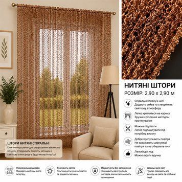 Спіральна ниткова штора Кісея з люрексом Коричневий 11-1000 фото