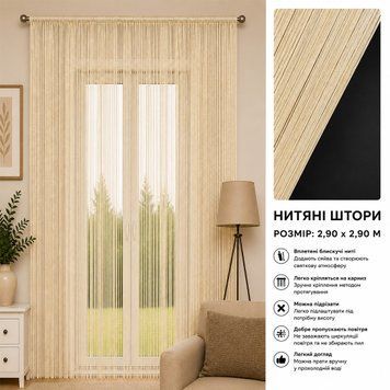 Ниткова штора Кісея з люрексом Шампань 10-1000 фото