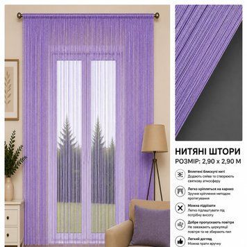Ниткова штора Кісея з люрексом темно Фіолетовий 10-1000 фото