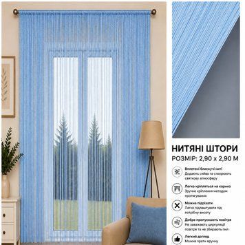 Ниткова штора Кісея з люрексом Голубий 10-1000 фото
