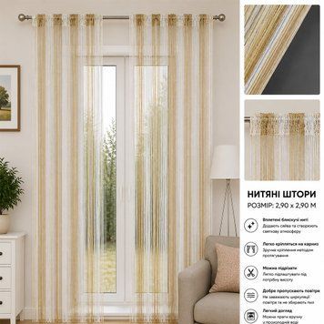Ниткова штора Кісея з люрексом Бежевий з Золотим 10-1000 фото