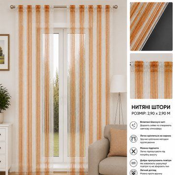 Ниткова штора Кісея з люрексом Помаранчевий з Білим 10-1000 фото