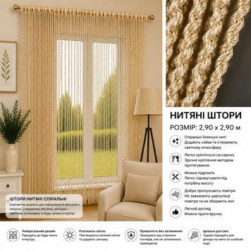 Спіральна ниткова штора Кісея з люрексом Бежевий 11-1000 фото